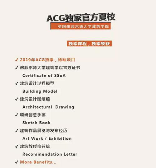 ACG獨(dú)家開放夏校游學(xué)的授權(quán)