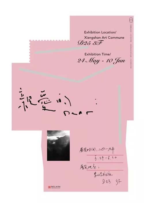 《親愛的：》