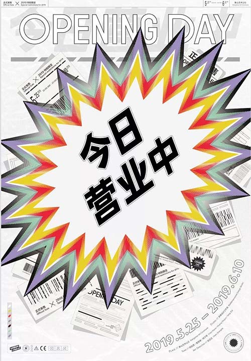 《今日營業(yè)中》