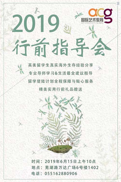 行前指導會