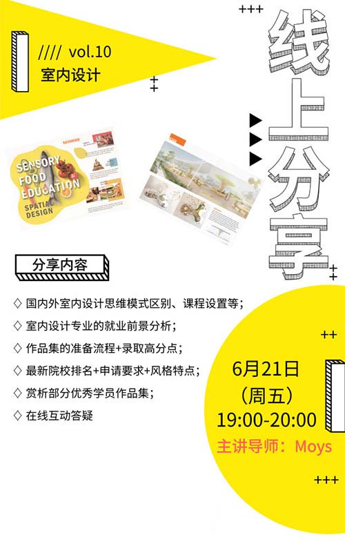 室內(nèi)設(shè)計線上分享