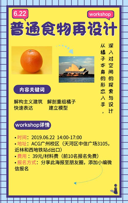 普通食物再設(shè)計