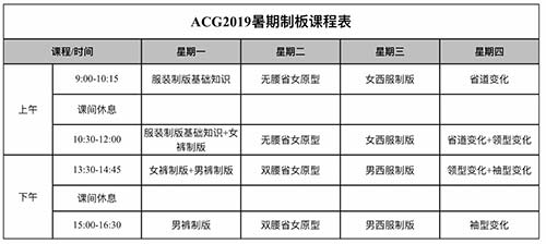 服裝設(shè)計(jì)課程表
