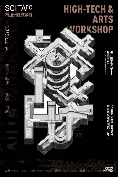 南加州建筑學院獨jia官方夏校