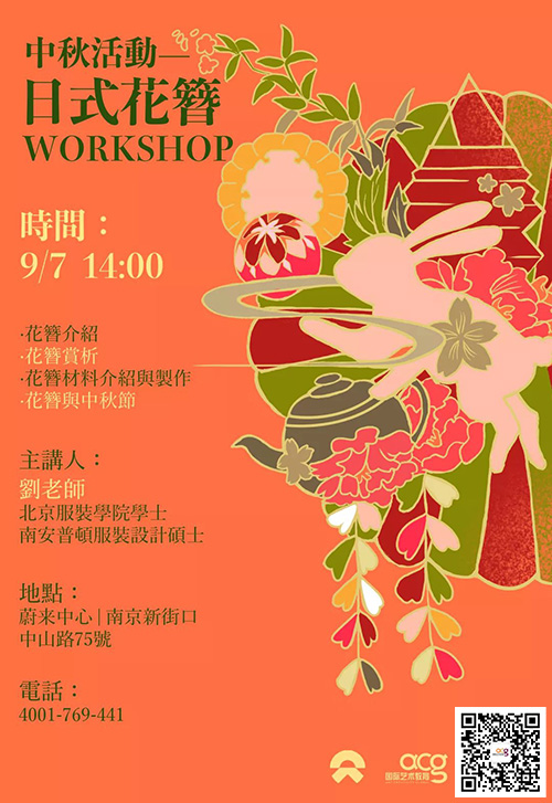 中秋活動—— 花簪發(fā)飾