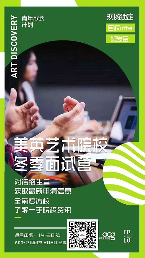 ACG藝術游學