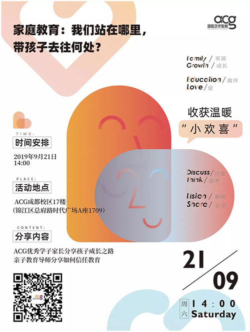 教育沙龍 | 我們站在哪里，帶孩子去往何處？