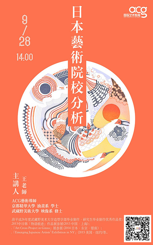 日本藝術(shù)留學