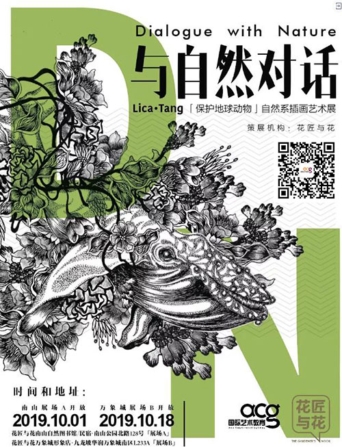 與自然對話