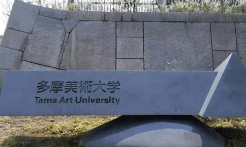 日本武藏野美術大學