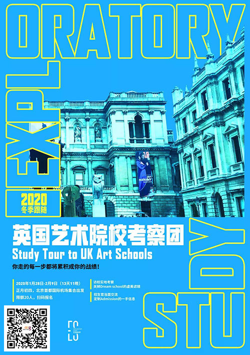 2020年冬季全英藝術訪校團