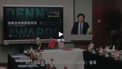 ACG X 美國科羅拉多大學(xué) 戰(zhàn)略合作新聞發(fā)布會(huì)