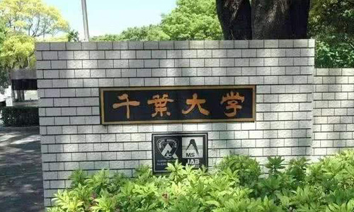 千葉大學(xué)學(xué)費(fèi)