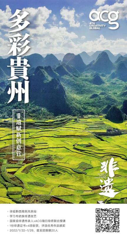 「非遺·多彩貴州」現(xiàn)代設計賦新傳統(tǒng)技藝