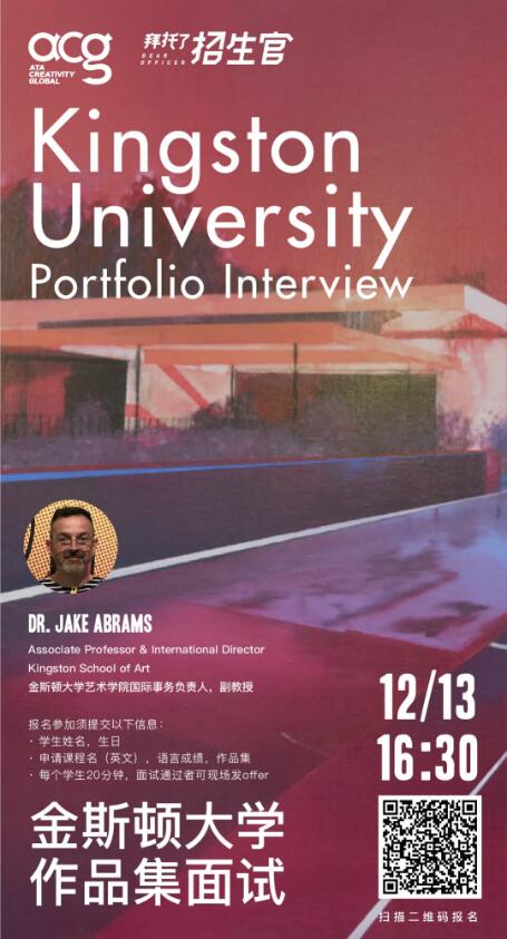 招生官解密金斯頓申請(qǐng)