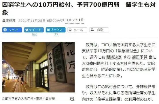 日本封國留學生怎么辦？還可以領10w日元補助