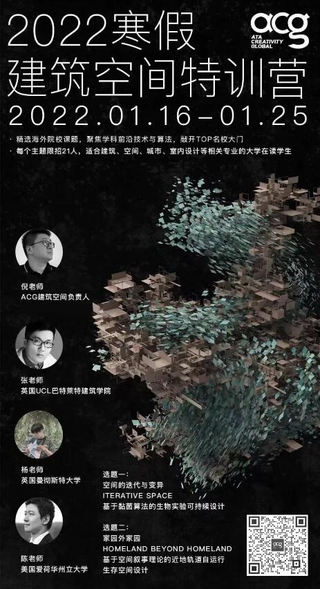 建筑景觀城市空間寒假特訓(xùn)營(yíng)