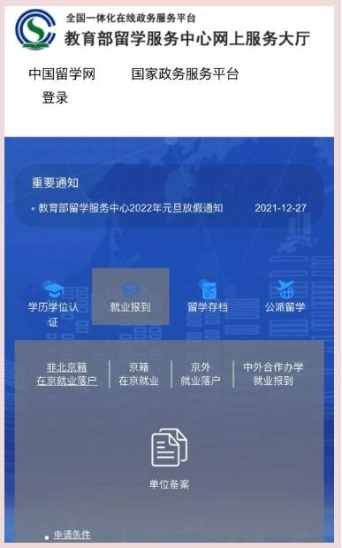 歸國(guó)留學(xué)人才在北京落戶不僅有一個(gè)單獨(dú)的申請(qǐng)入口