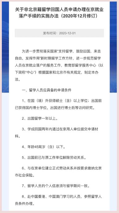 歸國(guó)人員直接落戶的最低學(xué)歷為碩士