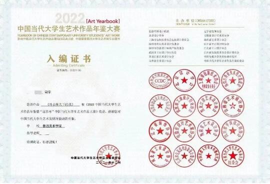 2022中國(guó)當(dāng)代大學(xué)生藝術(shù)作品年鑒