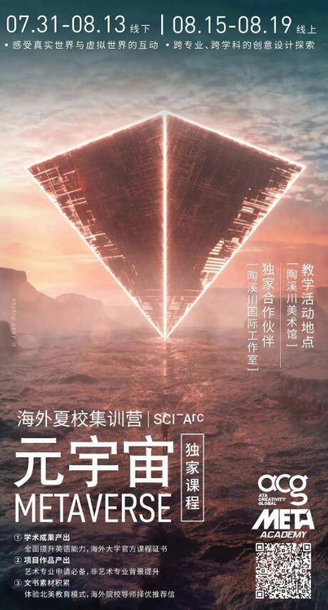 元宇宙夏校集訓(xùn)營