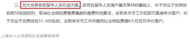 上海市人力資源和社會(huì)保障局官網(wǎng)