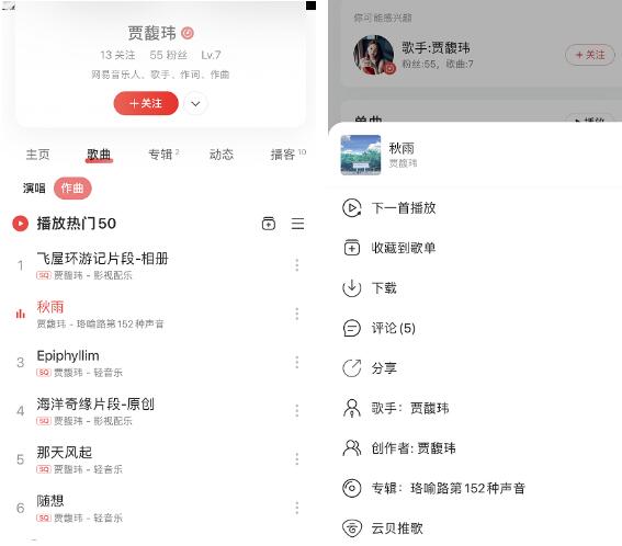 賈同學在網(wǎng)易云平臺的發(fā)表作品