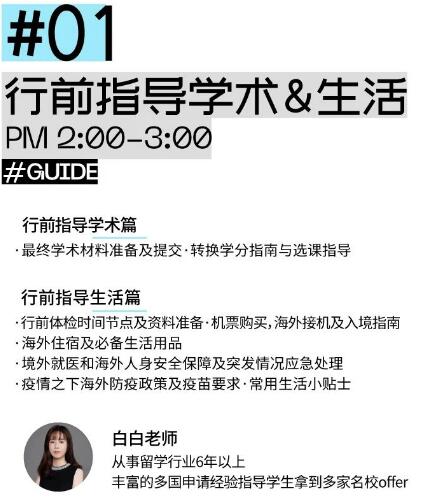 ACG暑期躍升計劃行前專場-2022FALL最全行前指導(dǎo)