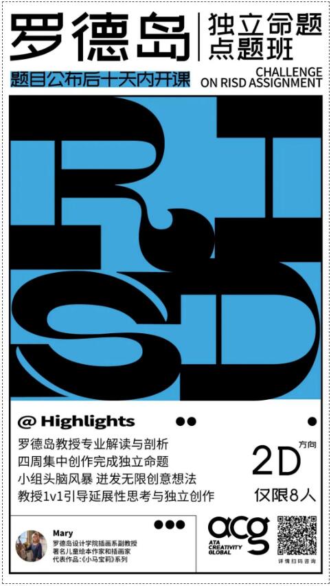 2023RISD獨立命題(RISD名師空降A(chǔ)CG)官方解析