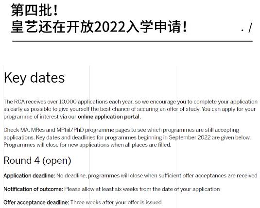 皇藝留學(xué)申請招生政策改變最新信息