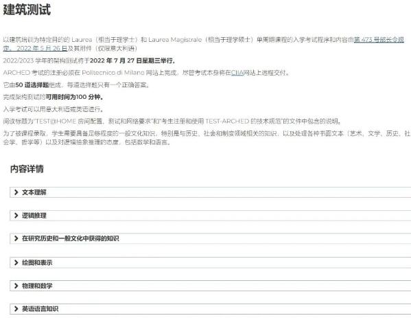 米蘭理工大學(xué)建筑學(xué)申請條件