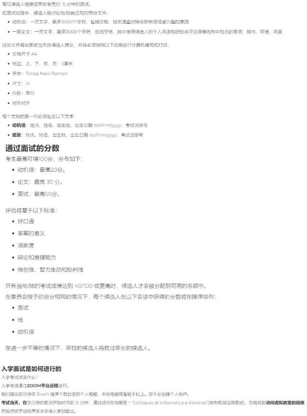 米蘭理工大學(xué)建筑學(xué)申請面試