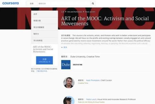 杜克大學藝術改變世界課