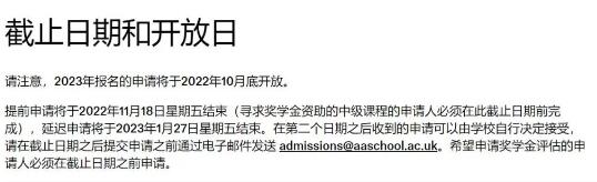 AA建筑聯(lián)盟學院本科申請時間