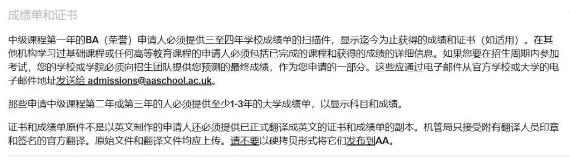 AA建筑聯(lián)盟學院2023Fall成績單和證書要求