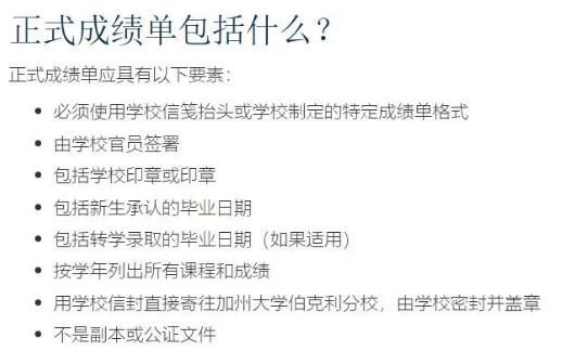 加州大學伯克利分校需要一份正式成績單