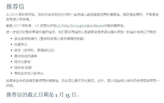 加州大學伯克利分校推薦信要求