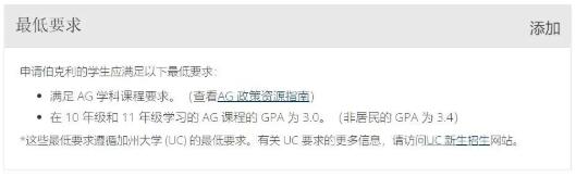 加州大學伯克利分校GPA要求
