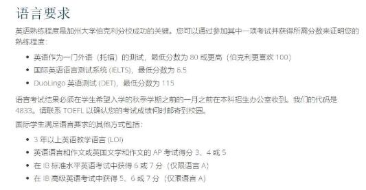 加州大學伯克利分校語言要求