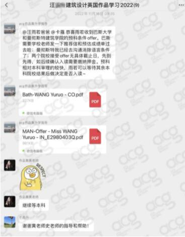 汪同學收到offer聊天截圖