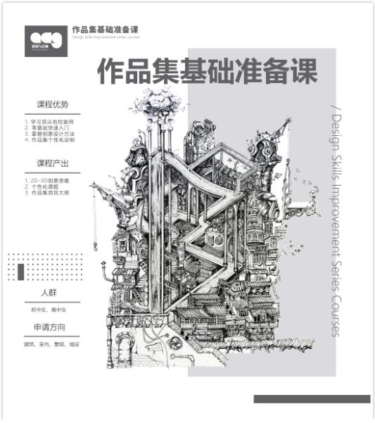 作品集基礎準備課